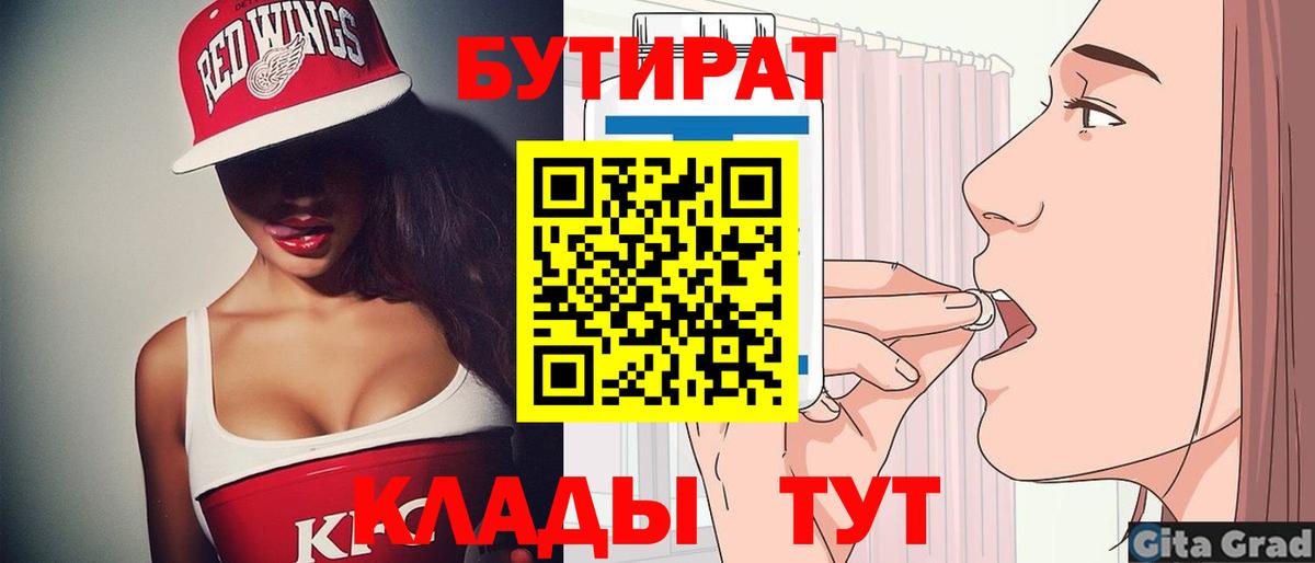 БУТИРАТ вода Вязники