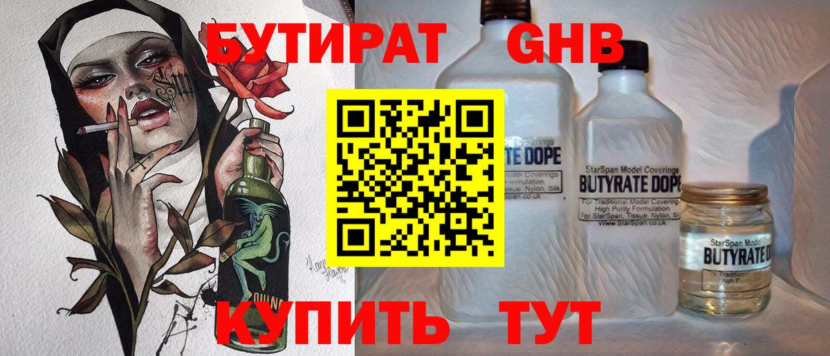 Вязники  БУТИРАТ BDO 33%  Вход с VPN 